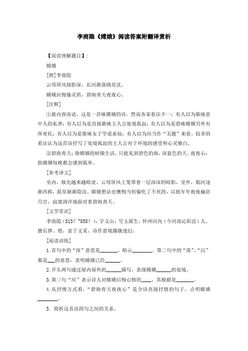 李商隐《嫦娥》阅读答案附翻译赏析