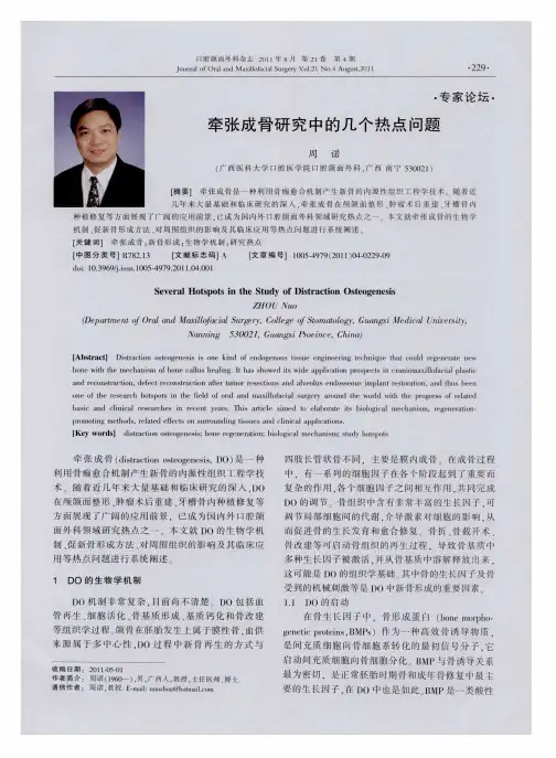 牵张成骨研究中的几个热点问题