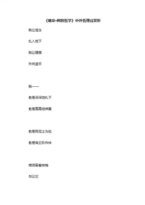 《屠岸·树的哲学》中外哲理诗赏析