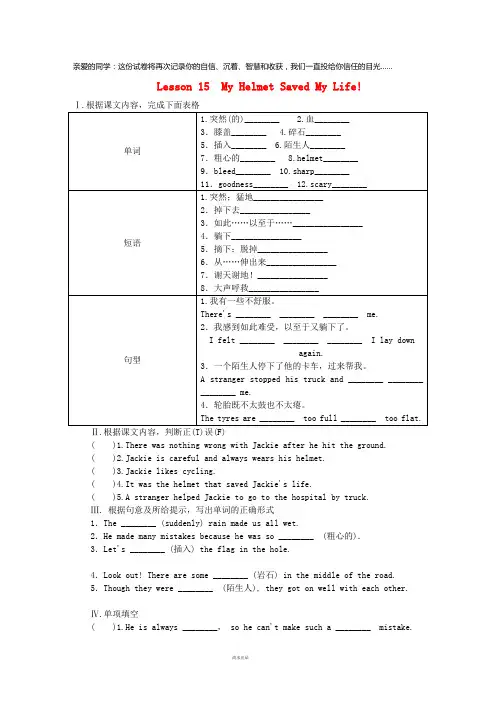 九年级英语上册Unit3SafetyLesson15MyHelmetSavedMyLife课时训练(新版)冀教版