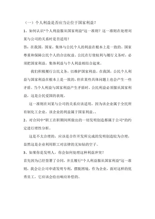 个人利益与国家利益