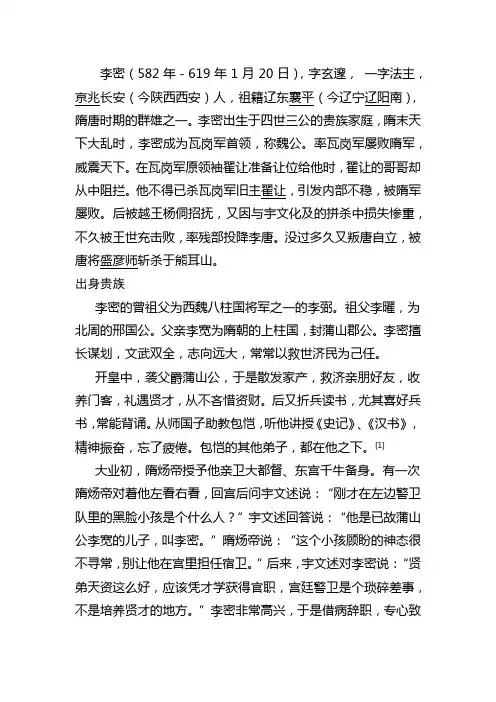 李密简介