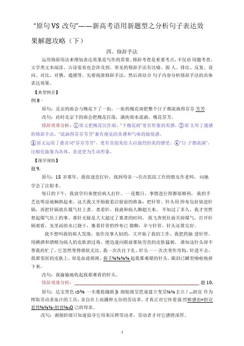 “原句VS改句”——新高考语用新题型之分析句子表达效果解题攻略(下)