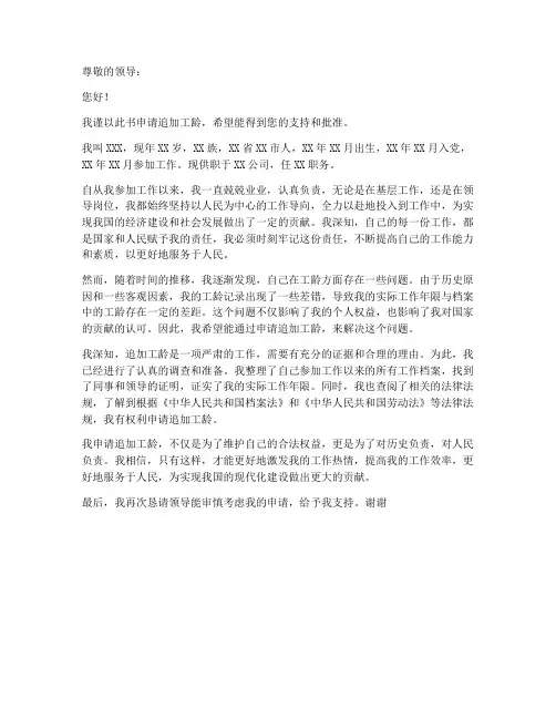 追加工龄个人申请书