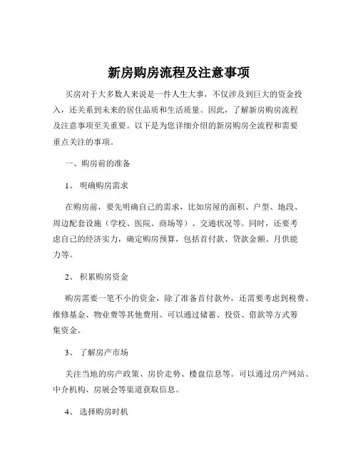 新房购房流程及注意事项