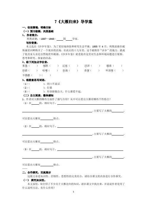 新部编版八下7《大雁归来》导学案