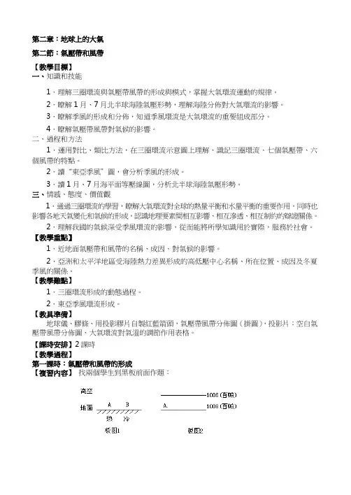 人教版高中地理必修教案-气压带和风带