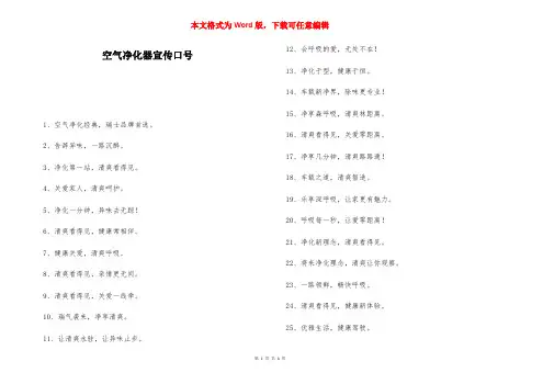 空气净化器宣传口号-