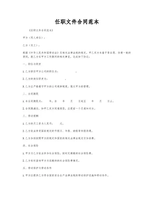 任职文件合同范本