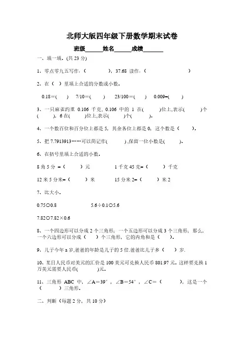 北师大版四年级下学期数学期末检测试题和答案.pdf