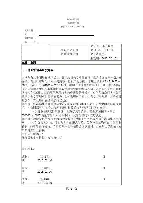 2019年海尔集团公司员工培训手册23页word