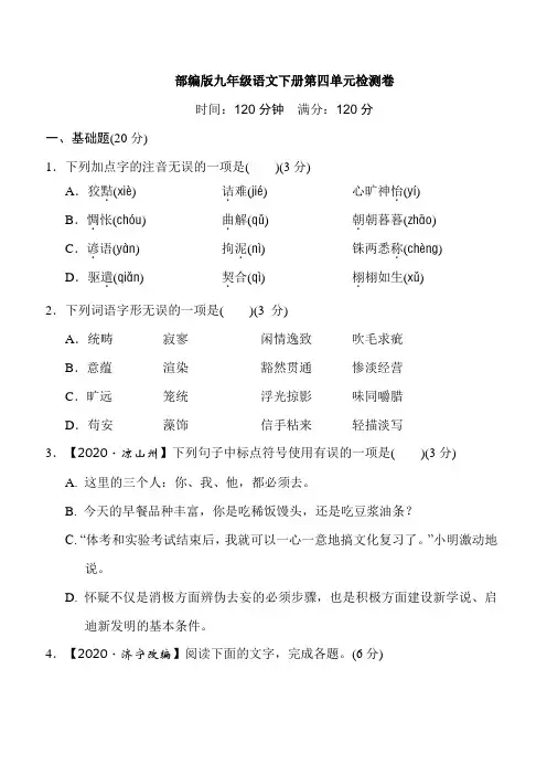 部编版九年级语文下册第四单元检测卷附答案 (2)