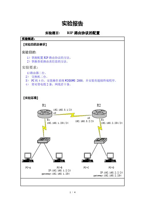 实验RIP路由协议的配置报告