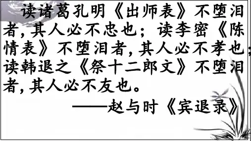 《杂诗十二首(其二)／陶渊明》PPT课件(贵州省市级优课)语文课件