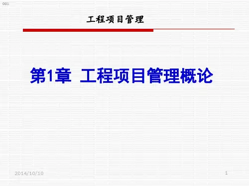 第1章 概论 --丁士昭
