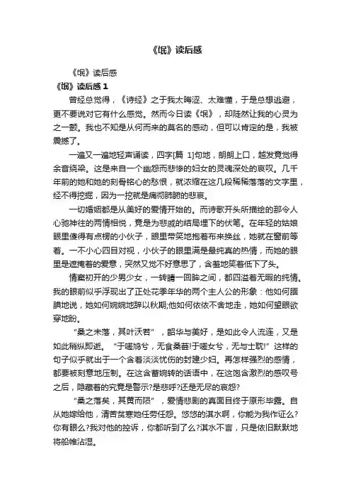 《氓》读后感