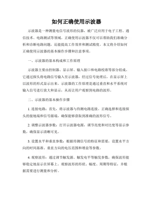 如何正确使用示波器