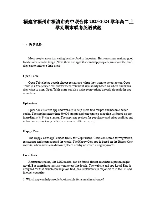 福建省福州市福清市高中联合体2023-2024学年高二上学期期末联考英语试题
