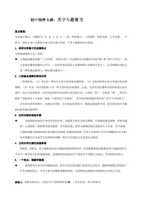 (附答案)中考物理二轮专题复习学案：专题5光学1word版(2019~2020学年度)
