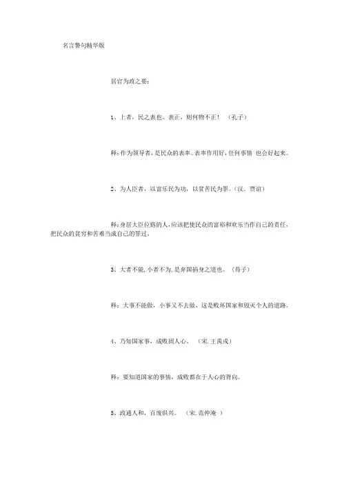 言语理解与表达名言警句翻译
