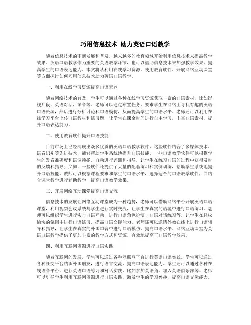 巧用信息技术 助力英语口语教学