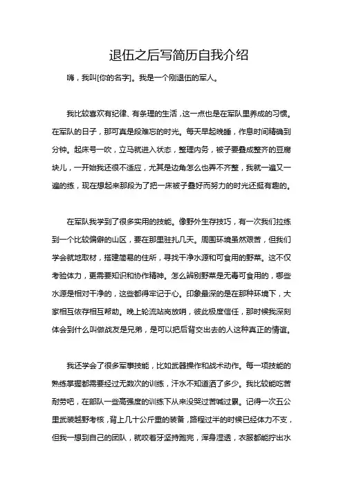 退伍之后写简历自我介绍