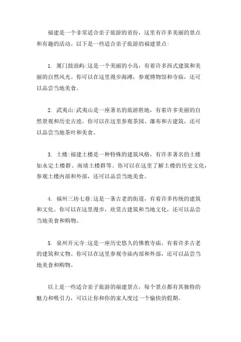 福建适合亲子旅游的景点