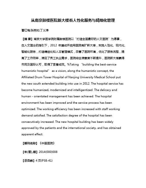 从南京鼓楼医院新大楼看人性化服务与精细化管理