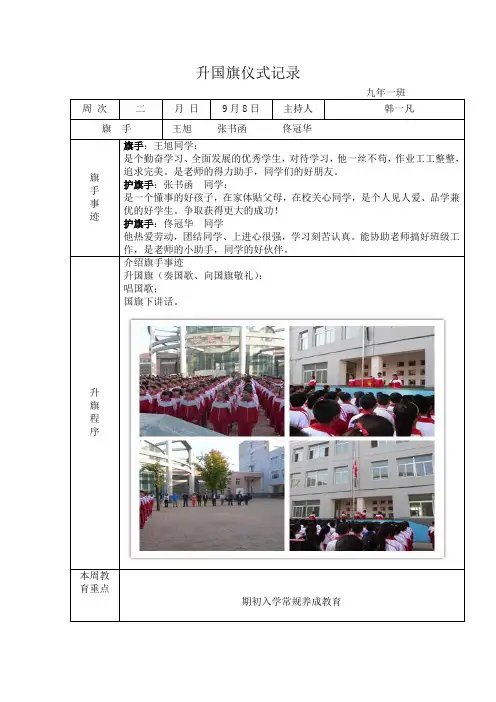 升旗仪式记录