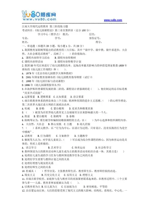 江南大学2018年上半年幼儿园课程论第3阶段题目