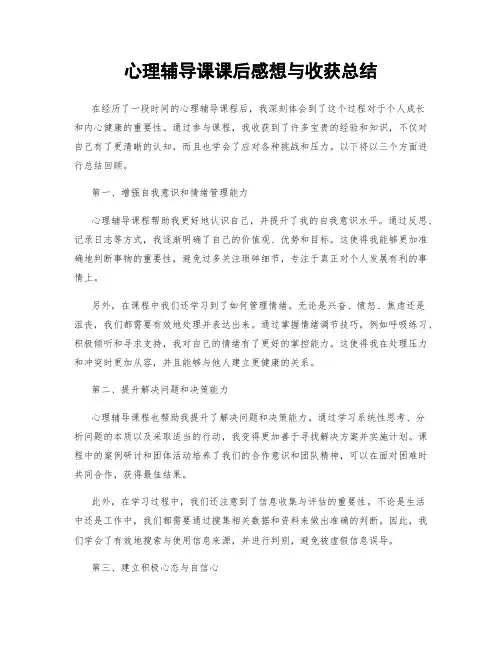 心理辅导课课后感想与收获总结