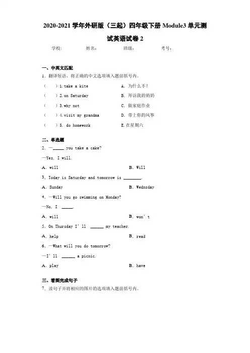 2020-2021学年外研版(三起)四年级下册Module3单元测试英语试卷2