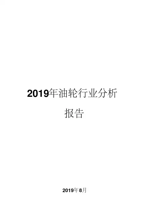 2019年油轮行业分析报告