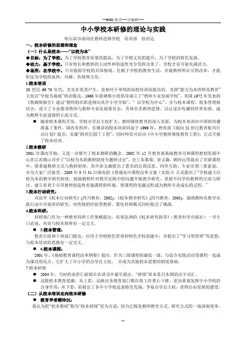中小学校本研修理论及实践