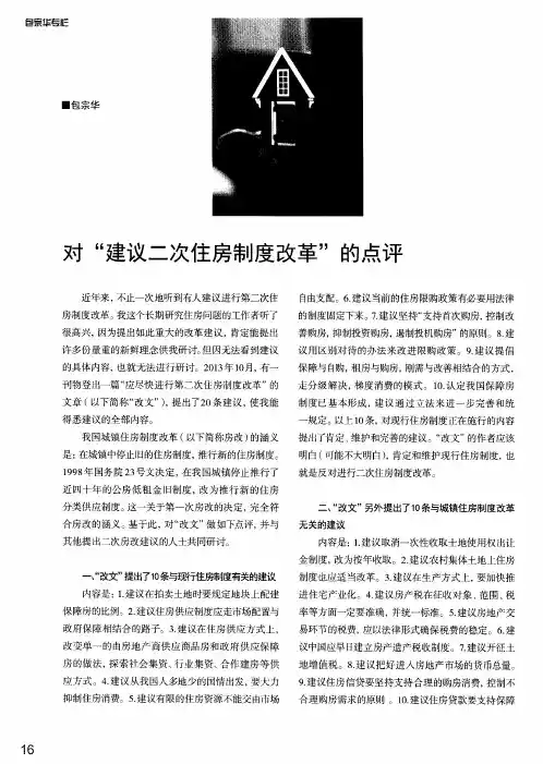 对“建议二次住房制度改革”的点评