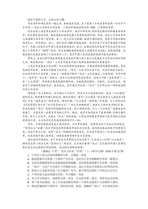 《“瓷”,凭什么你是“中国”？》阅读训练及答案