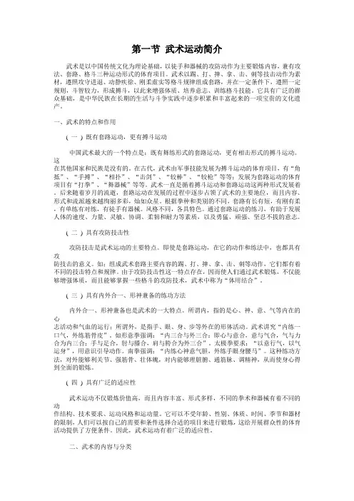 第一节 武术运动简介