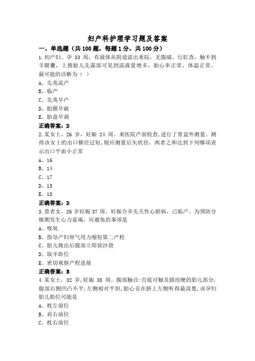妇产科护理学习题及答案