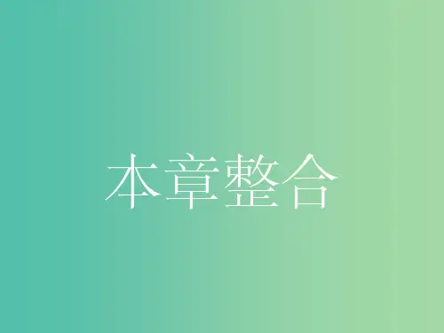高中地理 第四章 环境污染及其防治本章整合课件 湘教版选修6