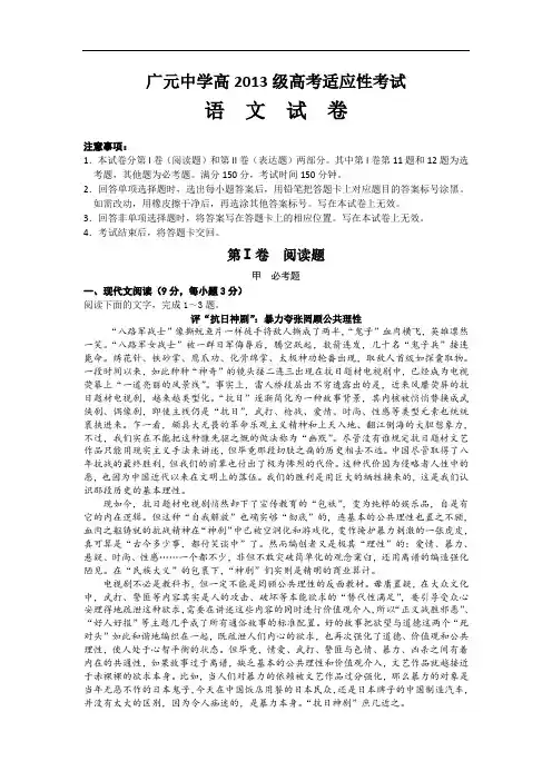 2016届四川省广元市广元中学高三下学期高考适应性考试语文试题