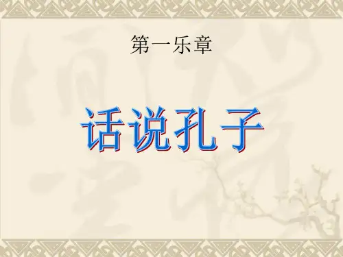 《论语十则》公开课.PPT