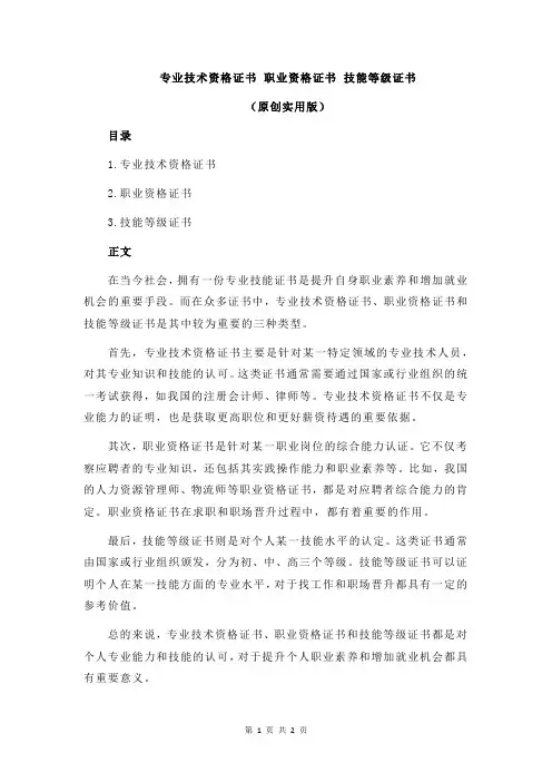 专业技术资格证书 职业资格证书 技能等级证书