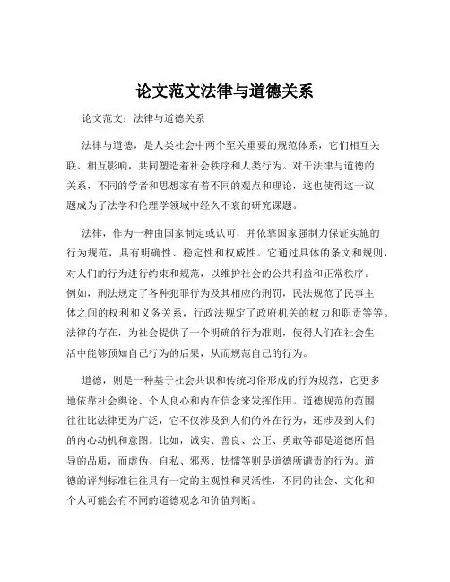 论文范文法律与道德关系
