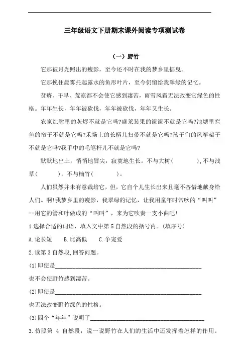 部编版语文三年级下册  期末课外阅读专项测试卷(含答案)