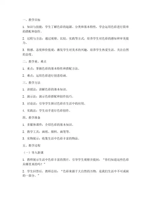 教师初中美术面试教案模板