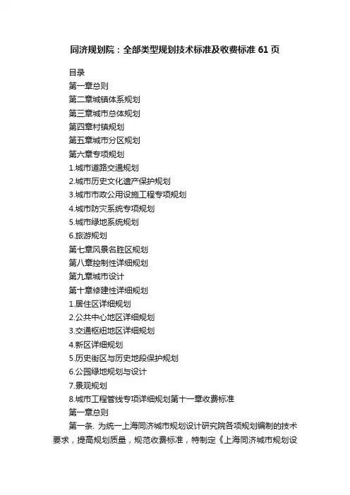 同济规划院：全部类型规划技术标准及收费标准61页