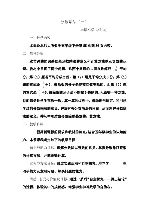 北师大版数学五年级下册-分数除法(一)教学设计