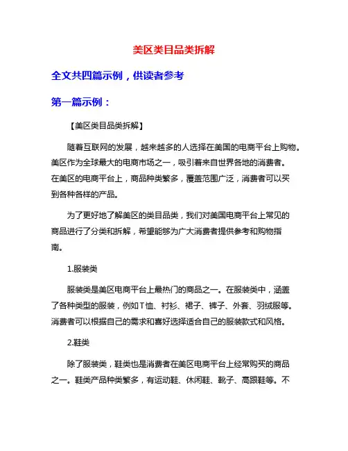 美区类目品类拆解