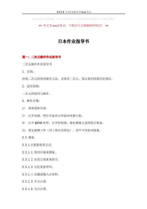 【最新】日本作业指导书-word范文 (13页)