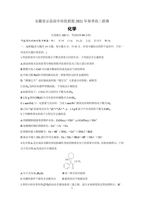 安徽省示范高中培优联盟2020-2021学年高二春季联赛(附解析)